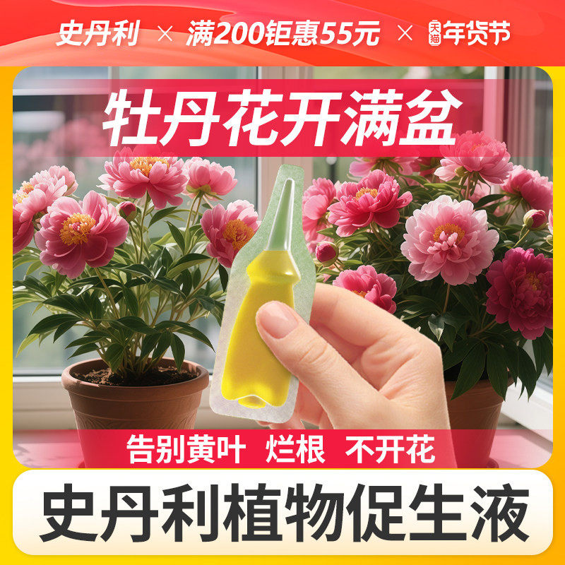 史丹利牡丹花专用肥植物促生剂营养液养花盆栽花卉再生复合花肥料,鲜花速递/花卉仿真/绿植园艺,家庭园艺肥料,淘宝优惠券,粉丝福利购,淘宝优惠卷
