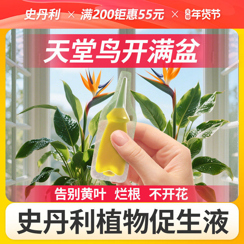 史丹利天堂鸟专用肥料植物促生剂营养液绿植通用再生黄叶卷边烂根,鲜花速递/花卉仿真/绿植园艺,家庭园艺肥料,淘宝优惠券,粉丝福利购,淘宝优惠卷