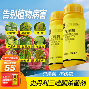 史丹利三唑酮杀菌剂花卉白粉黑斑病专用多肉月季 花病虫害常用花药