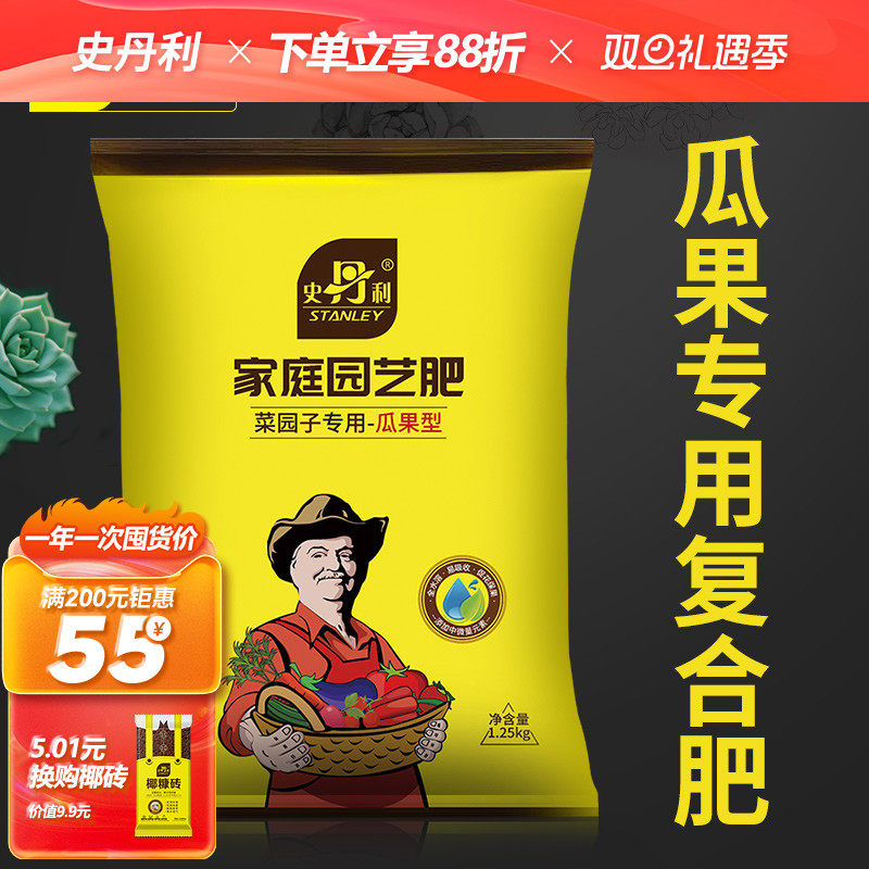 史丹利果树专用复合肥葡萄西瓜西红柿蔬菜种菜用有机家庭菜园肥料