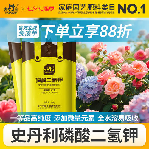史丹利磷酸二氢钾，一次开爆盆！