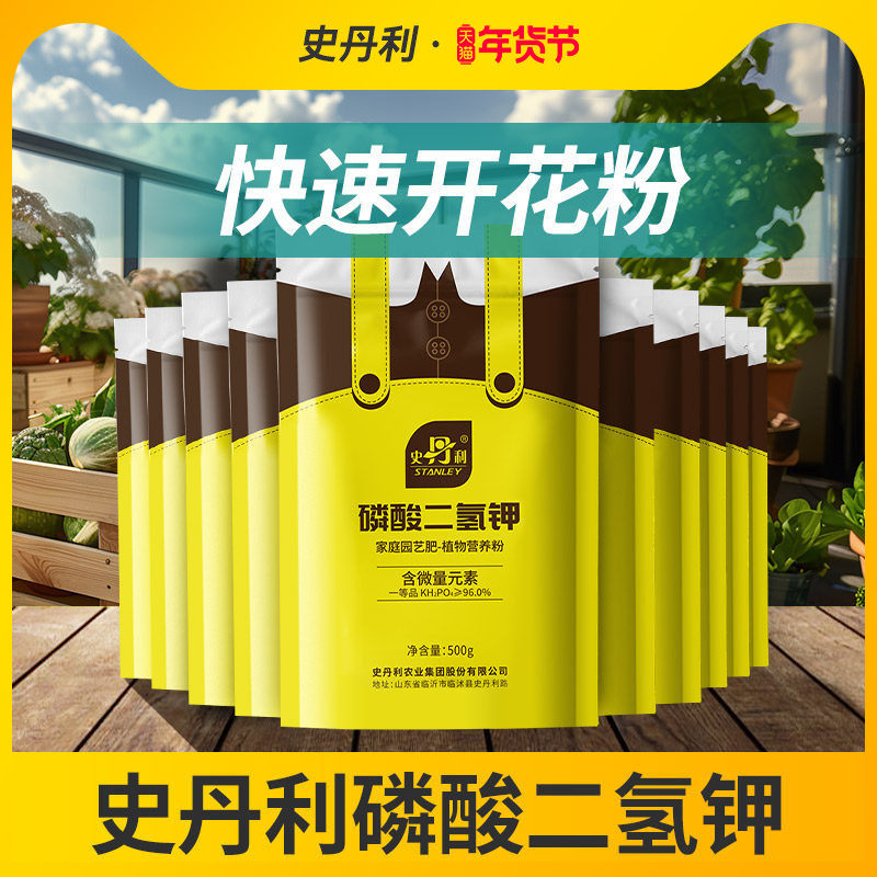 史丹利磷酸二氢钾零酸凌酸凌霜碳酸嶙酸梨酸硝酸硫酸轻甲,鲜花速递/花卉仿真/绿植园艺,家庭园艺肥料,淘宝优惠券,粉丝福利购,淘宝优惠卷