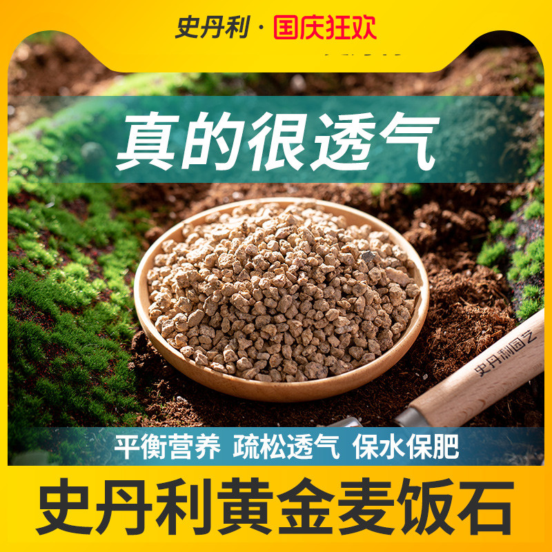 史丹利麦饭石多肉兰花铺面拌土