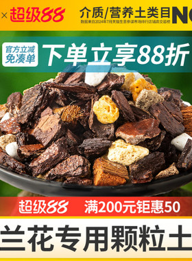 史丹利兰花专用土蝴蝶兰营养土君子兰松树皮盆栽种植兰科通用植料