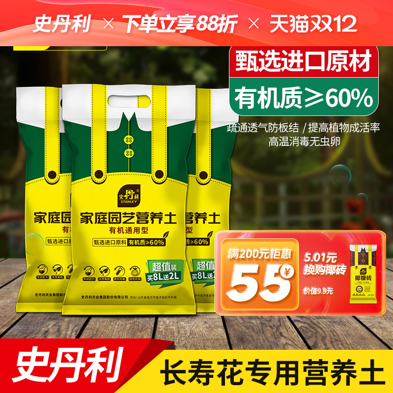 史丹利长寿花专用土土种植土土壤