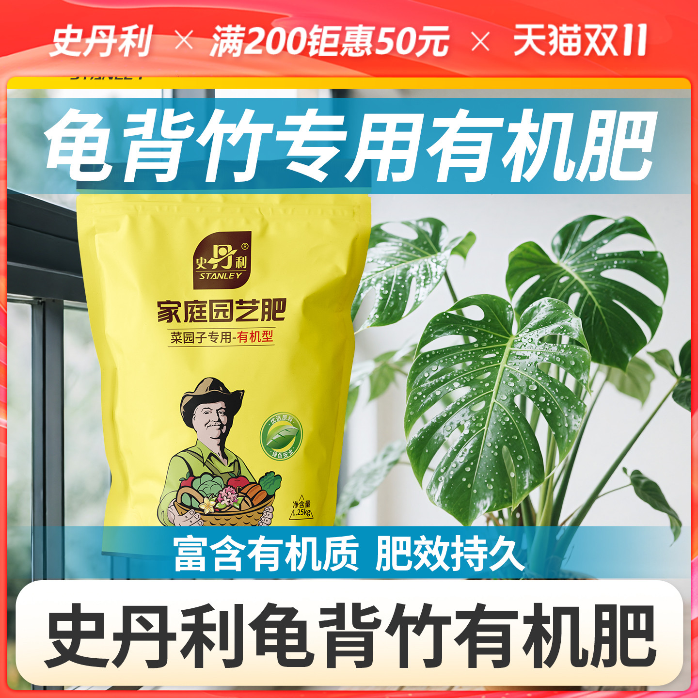 史丹利龟背竹有机肥养花专用肥