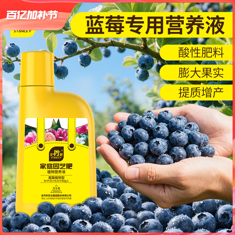 史丹利蓝莓专用肥料酸性营养液盆栽种植蓝莓树调酸水溶肥有机复合