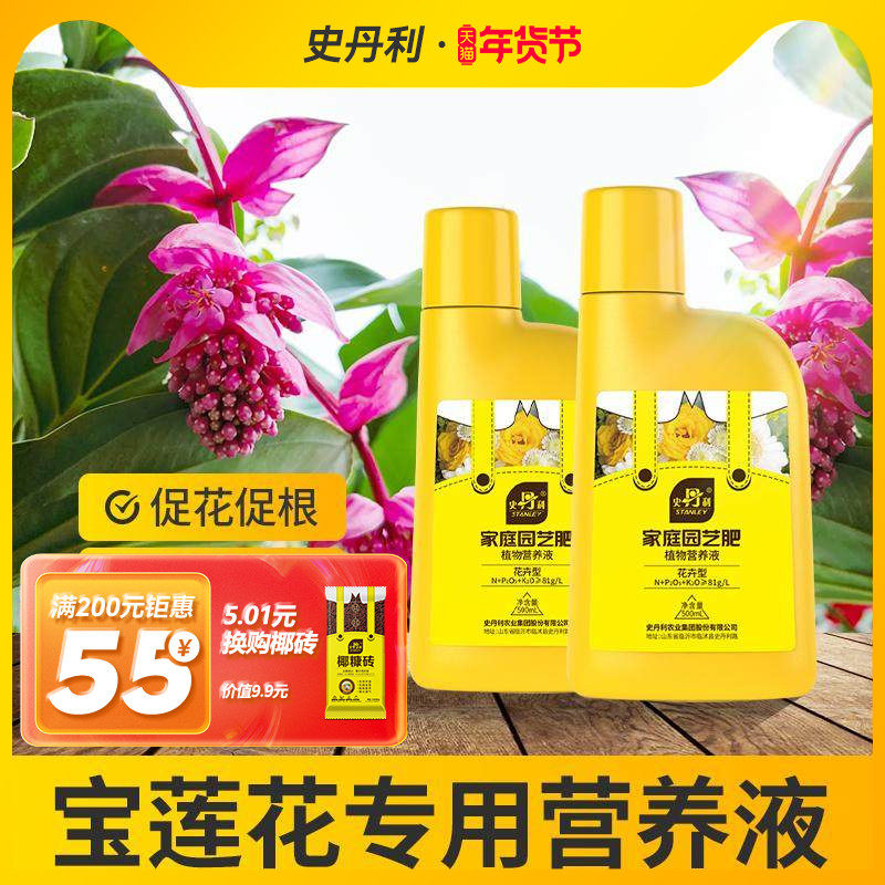 史丹利宝莲灯专用肥营养液花肥黄叶掉叶黑斑家庭盆栽催花开花肥料,鲜花速递/花卉仿真/绿植园艺,家庭园艺肥料,淘宝优惠券,粉丝福利购,淘宝优惠卷