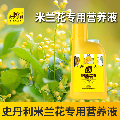 史丹利米兰花专用营养液