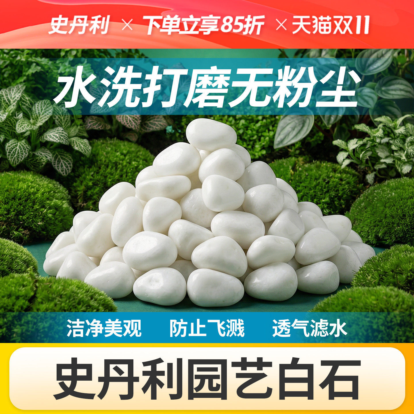 史丹利白石子鹅卵石水培石子天然铺面石白色原石庭院石头造景花盆