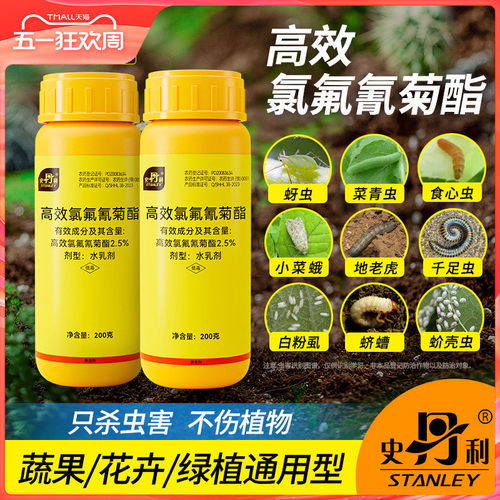 史丹利高效杀虫剂通用型