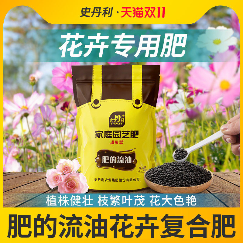 史丹利氮磷钾肥料花卉专用复合肥花肥料月季花肥花用磷钾肥叶面肥