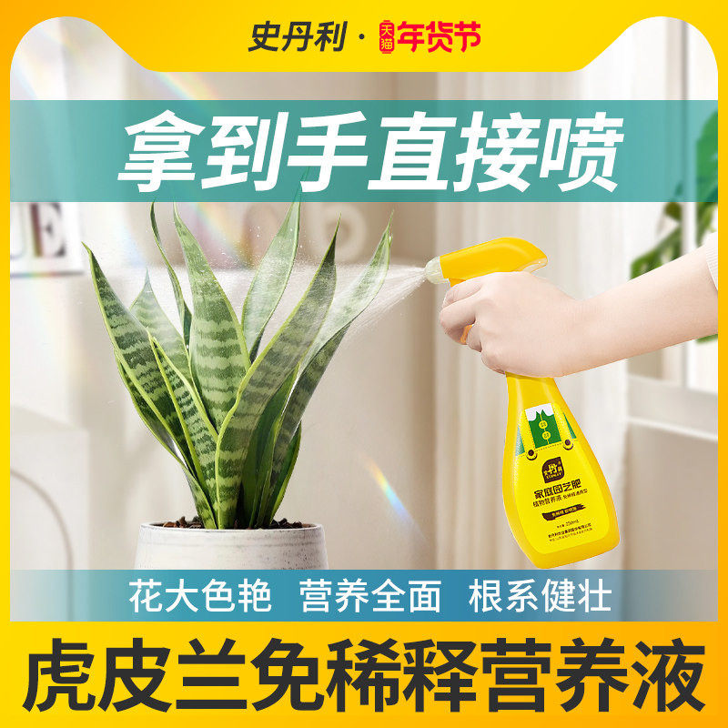 史丹利虎皮兰专用免稀释营养液直接喷通用型促花绿叶壮根植物肥料,鲜花速递/花卉仿真/绿植园艺,家庭园艺肥料,淘宝优惠券,粉丝福利购,淘宝优惠卷