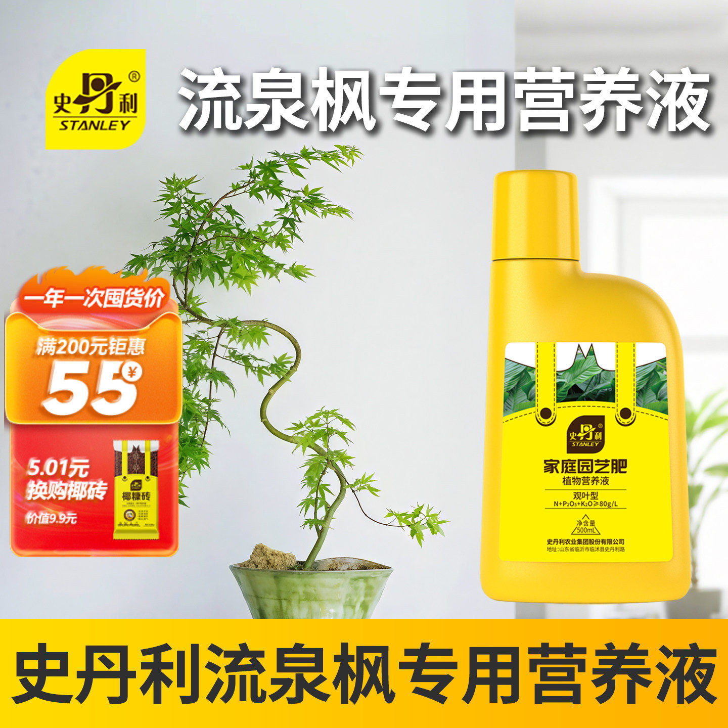 史丹利流泉枫专用营养液肥料观叶绿植室内家用文竹掉黄叶枯叶盆景,鲜花速递/花卉仿真/绿植园艺,家庭园艺肥料,淘宝优惠券,粉丝福利购,淘宝优惠卷