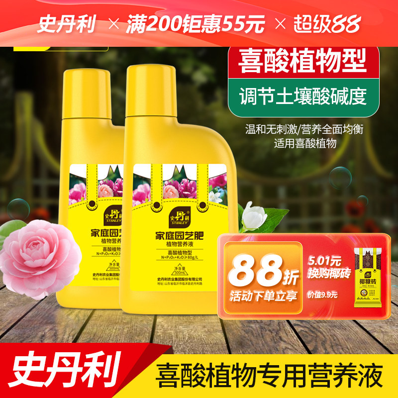 史丹利山茶花茉莉花杜鹃花君子兰栀子花肥料专用肥家用营养液酸性