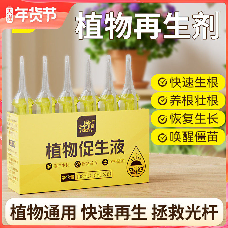 史丹利植物促生剂浓缩营养液室内盆栽花卉再生黄叶专用有机花肥料,鲜花速递/花卉仿真/绿植园艺,家庭园艺肥料,淘宝优惠券,粉丝福利购,淘宝优惠卷