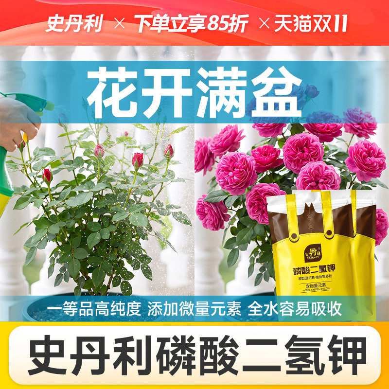 史丹利磷酸二氢钾肥料花卉专用肥月季花三角梅开花磷肥蔬菜种果树