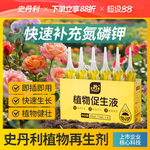 史丹利植物促生剂快速补充氮磷钾