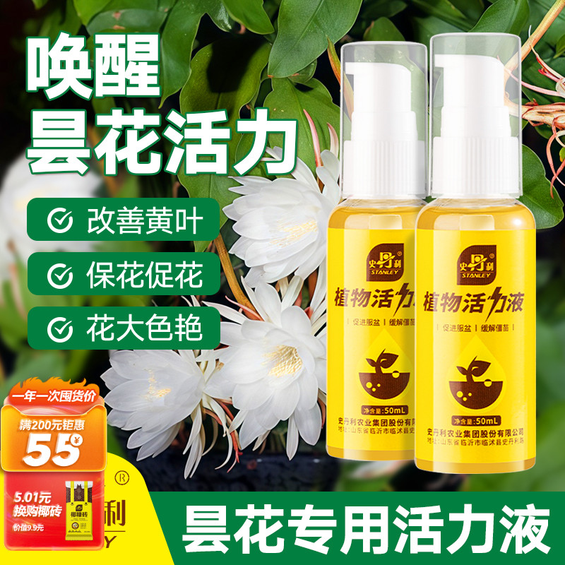 史丹利昙花肥料专用肥活力素昙花有机复合肥催苗生根促开花营养液