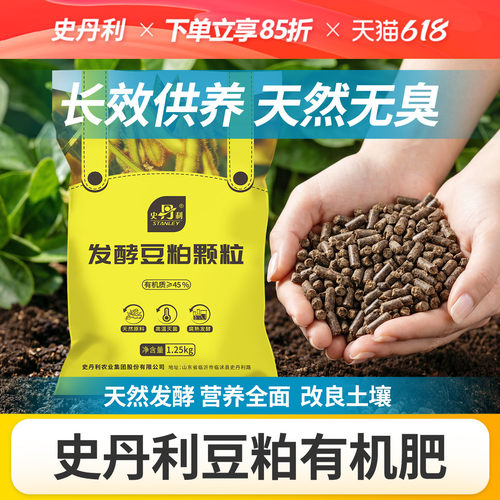 史丹利豆粕肥绿色有机蔬菜专用肥