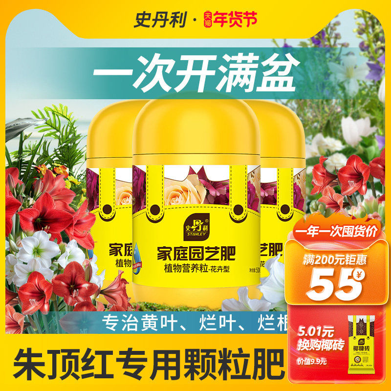 史丹利朱顶红专用肥料盆栽种球促开花家用催花肥花卉通用型花肥料,鲜花速递/花卉仿真/绿植园艺,家庭园艺肥料,淘宝优惠券,粉丝福利购,淘宝优惠卷