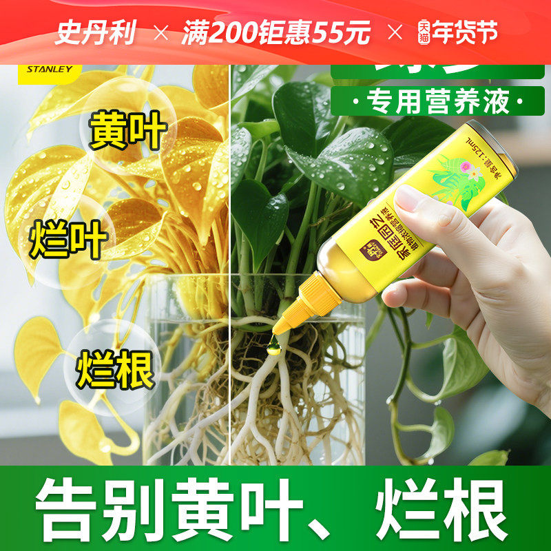 史丹利水培植物绿萝专用肥料营养液防黄叶型水养室内盆栽通用型,鲜花速递/花卉仿真/绿植园艺,家庭园艺肥料,淘宝优惠券,粉丝福利购,淘宝优惠卷