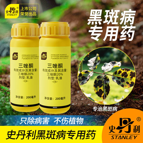 史丹利黑斑病专用杀菌剂