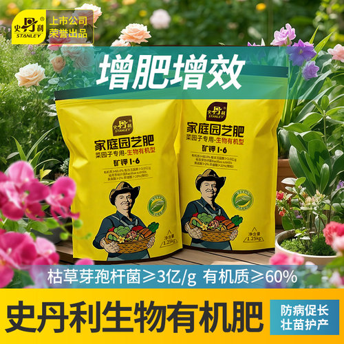 史丹利枯草芽杆菌肥生物有机肥