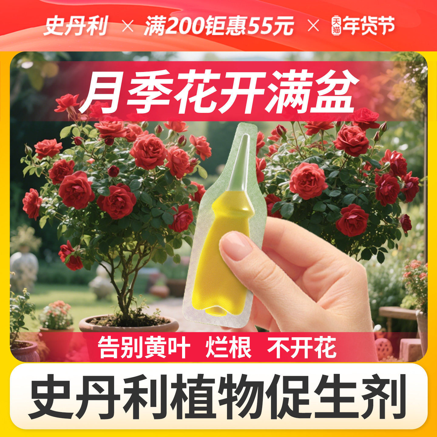 史丹利月季花专用肥花卉盆栽植物促生剂开花再生浓缩营养液花肥料,鲜花速递/花卉仿真/绿植园艺,家庭园艺肥料,淘宝优惠券,粉丝福利购,淘宝优惠卷