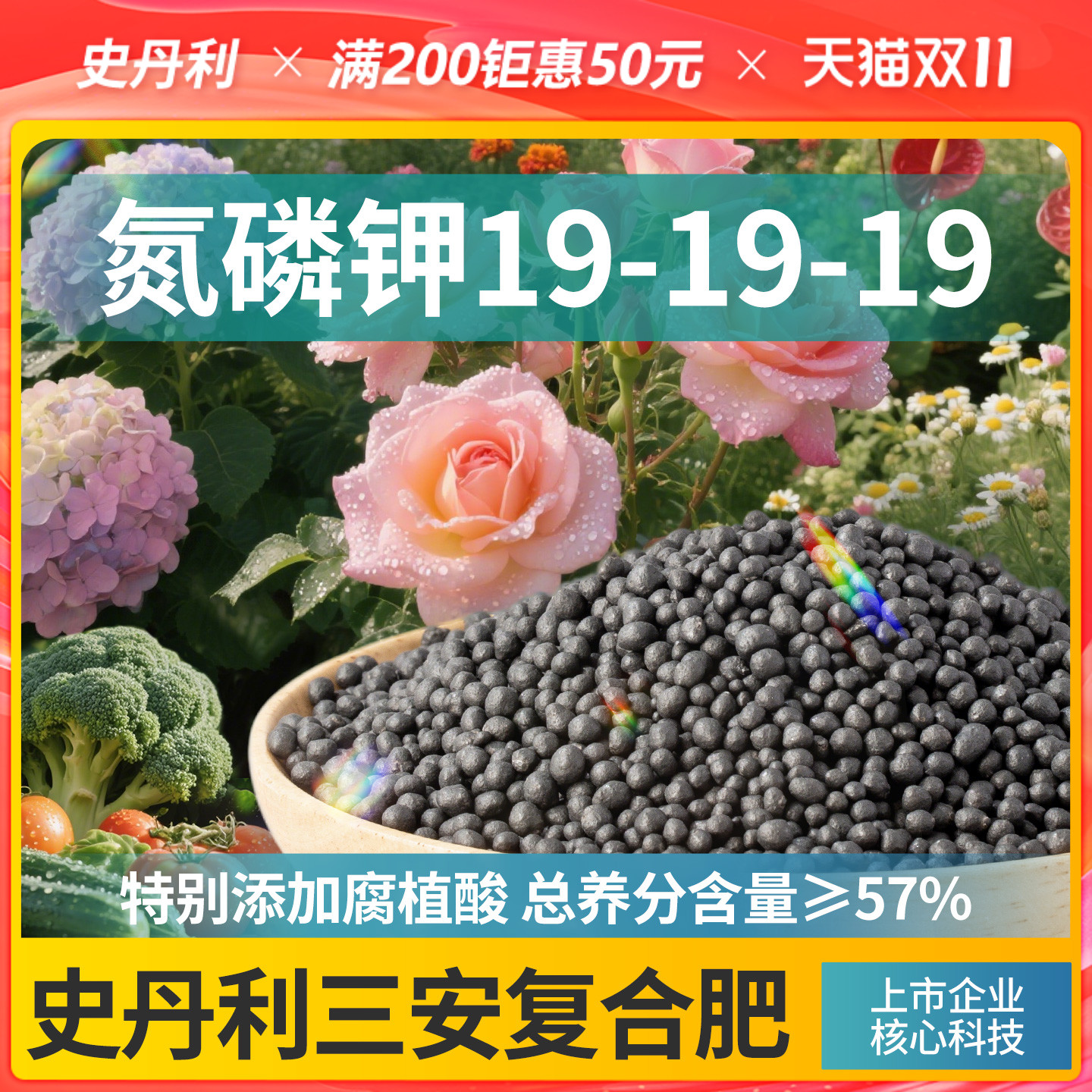 史丹利三安复合肥料花卉专用肥
