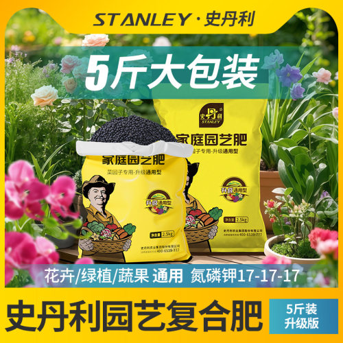 史丹利氮磷钾三元复合肥通用肥料