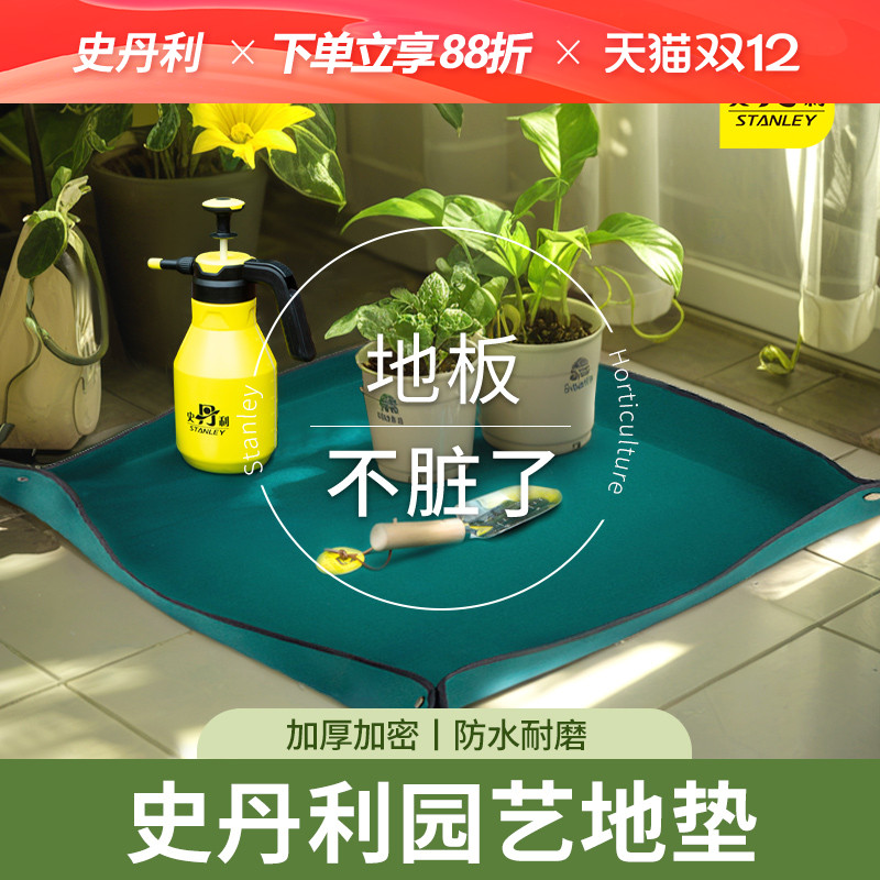 史丹利园艺地垫换土垫加厚超大防水花盆换盆花垫多肉植物家庭种花
