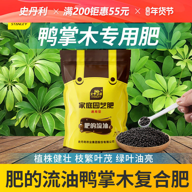 史丹利鸭脚木复合肥花肥鸭掌木专用肥绿叶盆栽鹅掌木鸭脚木肥料,鲜花速递/花卉仿真/绿植园艺,家庭园艺肥料,淘宝优惠券,粉丝福利购,淘宝优惠卷