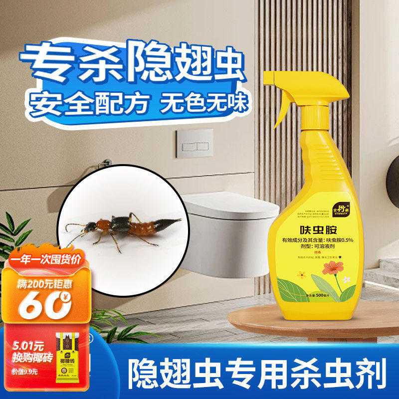 史丹利隐翅虫专用杀虫剂呋虫胺家用室内翅影虫杀影子药隐虫药驱虫