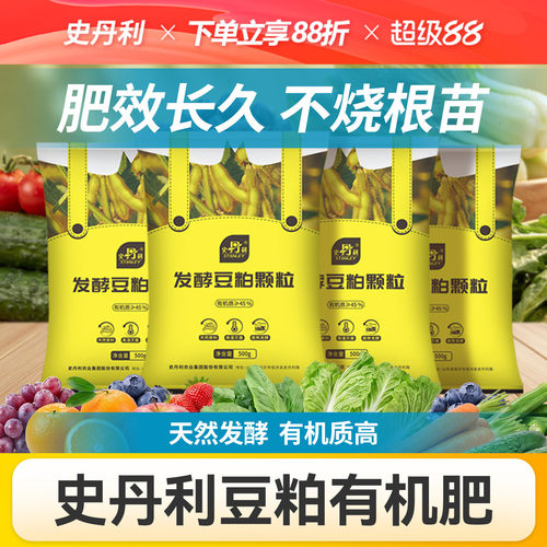 史丹利蔬菜专用豆粕颗粒有机肥