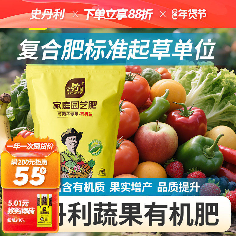 史丹利有机肥专用肥料复合肥蔬菜颗粒有机官方旗舰店生物果树通用,鲜花速递/花卉仿真/绿植园艺,家庭园艺肥料,淘宝优惠券,粉丝福利购,淘宝优惠卷