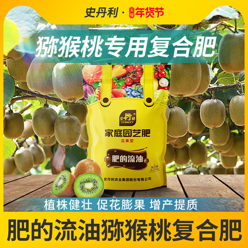 史丹利猕猴桃专用复合肥颗粒缓释肥料水溶肥料速溶叶面肥瓜果专用,鲜花速递/花卉仿真/绿植园艺,家庭园艺肥料,淘宝优惠券,粉丝福利购,淘宝优惠卷