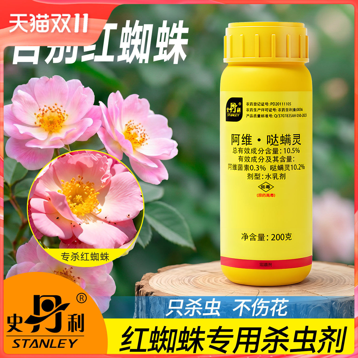 史丹利红蜘蛛专用药阿维菌素哒螨灵虫卵双杀非特效兰花植物杀虫剂