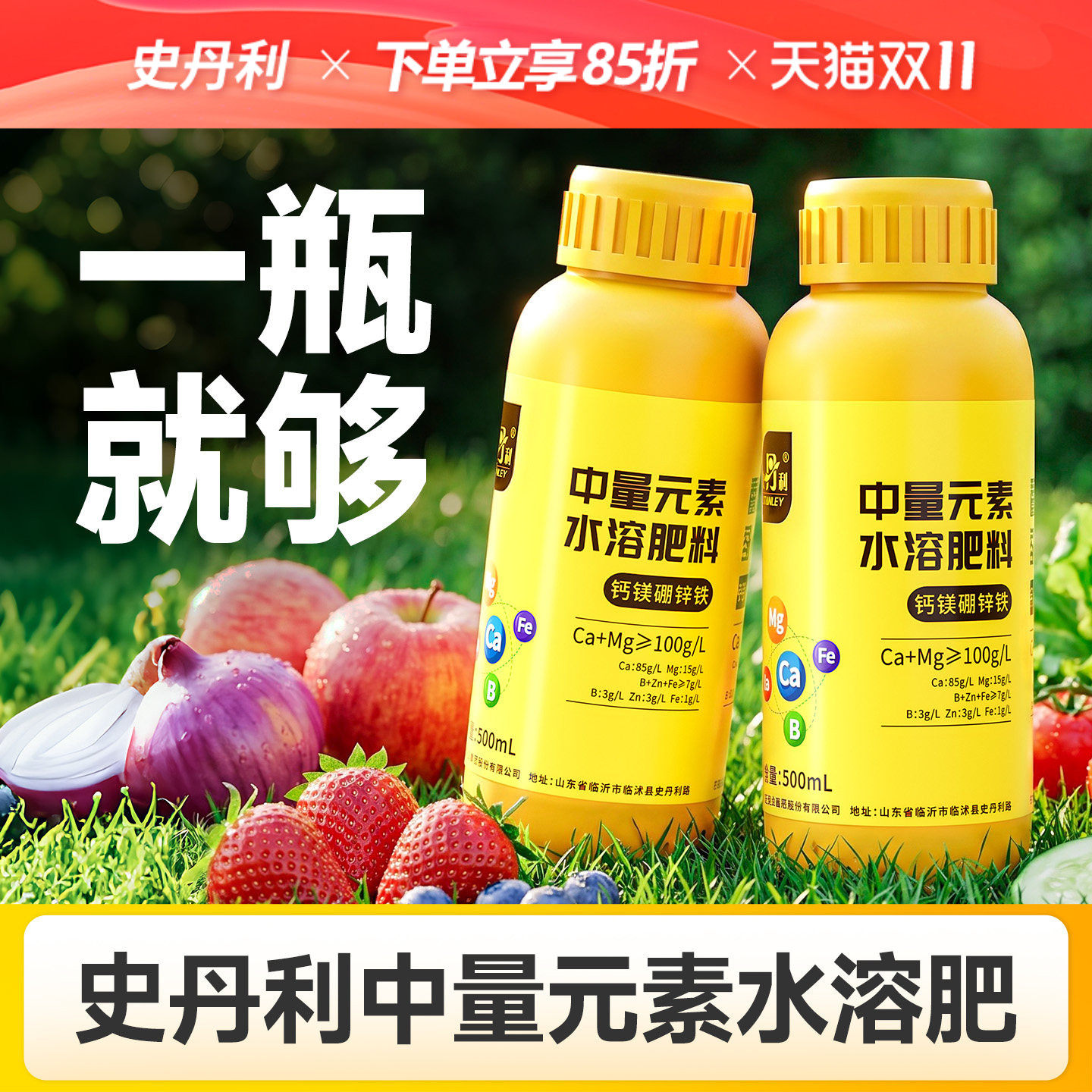 史丹利钙镁硼锌铁中微量元素叶面肥硼肥水溶肥官方旗舰店果树专用