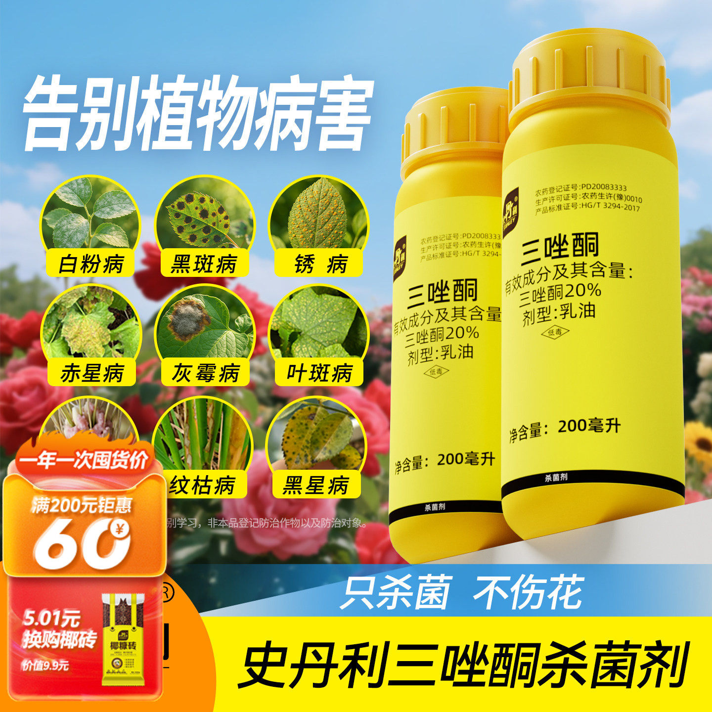 史丹利杀菌剂三花卉唑酮多肉白粉黑斑病专用月季花病虫害常用花药