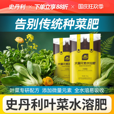 史丹利蔬菜专用肥大量元素水溶肥