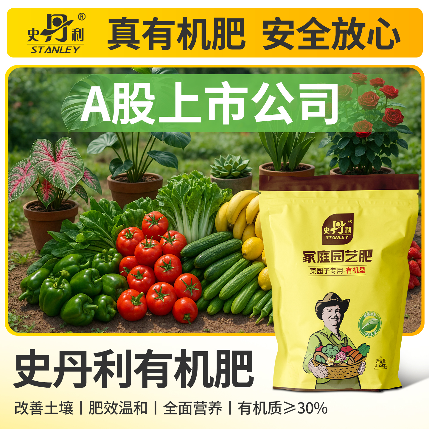 史丹利有机肥专用肥料
