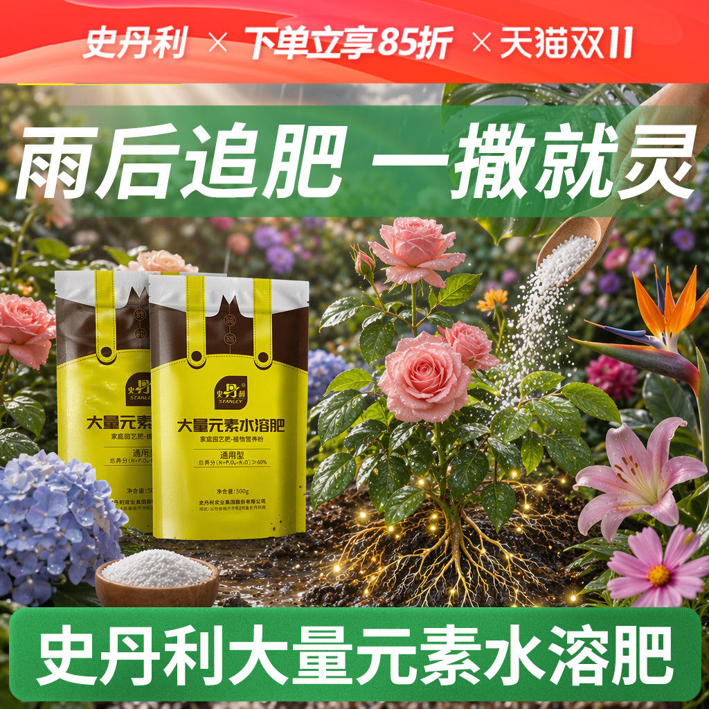史丹利高氮高磷高钾通用型花卉复合肥大量元素水溶平衡肥