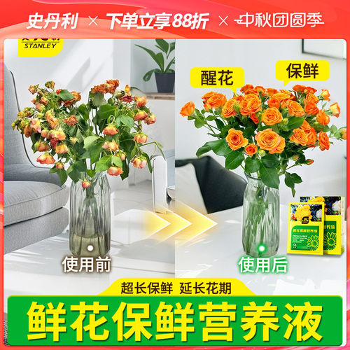 史丹利鲜花保鲜营养液长效保鲜