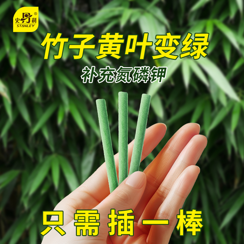 史丹利竹子专用营养棒花肥缓释肥