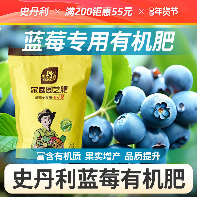 史丹利蓝莓树有机肥专用肥料蔬菜颗粒复合肥官方旗舰店果树苗通用,鲜花速递/花卉仿真/绿植园艺,家庭园艺肥料,淘宝优惠券,粉丝福利购,淘宝优惠卷