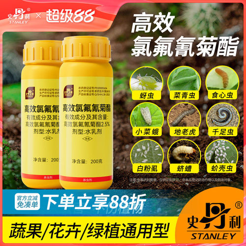 史丹利高效杀虫剂通用型