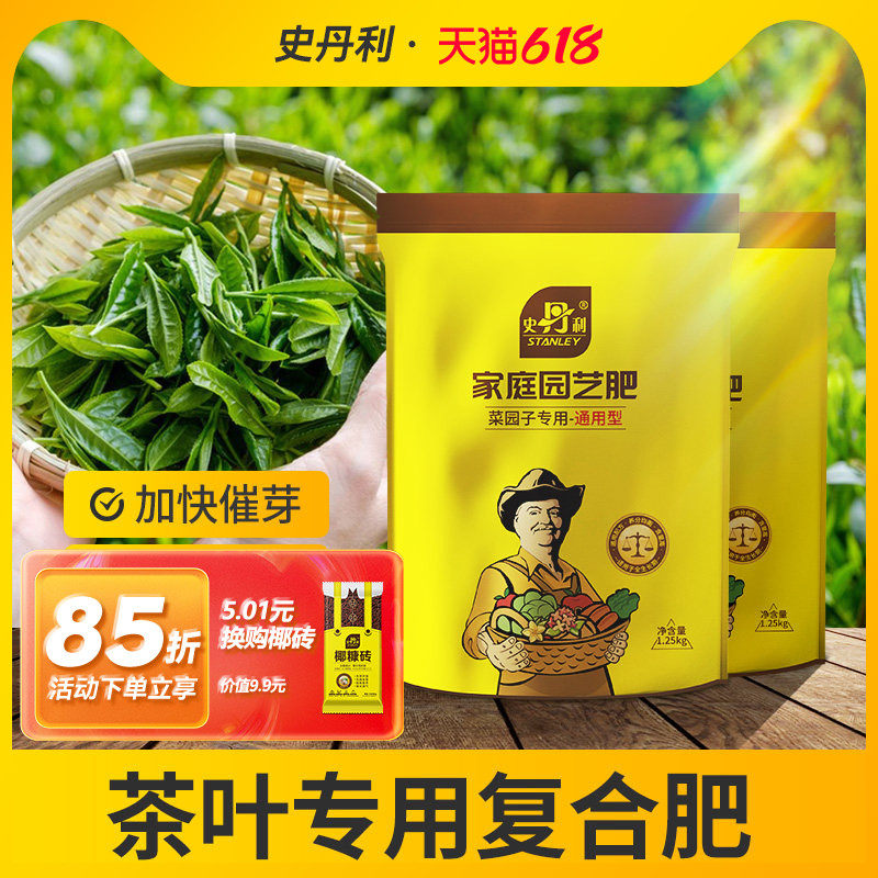 史丹利茶叶茶树专用复合肥叶面肥官方硫酸钾蔬果催芽通用水溶肥料