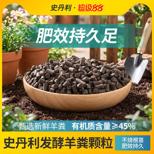 史丹利发酵羊粪有机肥通用型