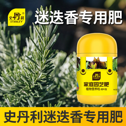 史丹利迷迭香肥颗粒肥复合肥